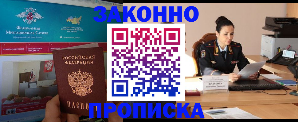 прописка в Ясногорске